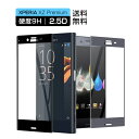 送料無料 Xperia XZ Premium 強化ガラスフィ...