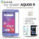 SHARP AQUOS R ガラスフィルム SH-03J docomo 全面保護 フィルム SHV39 au フィルム 3D 曲面 AQUOS R SoftBank 液晶保護フィルム 5.3インチ 自動吸着 硬度9H 高鮮明