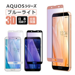 sense7 plus ブルーライトカット SHARP AQUOS sense6/7 Zero6 ガラスフィルム 目を保護 AQUOS sense 3/3lite 保護フィルム zero 5G basic フィルム 3D 曲面 AQUOS sense 5G/sense 4 R6 液晶保護フィルム 日本旭硝子 硬度9H 送料無料 プレゼント