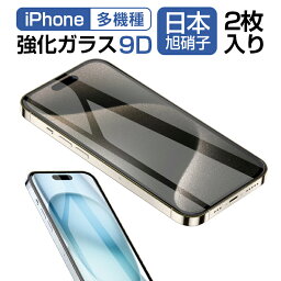 2枚入り iPhone 15 Pro Max iPhone SE2022 iPhone SE第3世代 フィルム iPhone 13 フィルム iPhone 13 Pro Max フィルム iPhone 14/15 Plus SE 2022 iPhone 12 iPhone 11 Pro <strong>ガラスフィルム</strong> 抗菌 ブルーライトカット 覗き見防止 9D iPhone 11 Pro Max XR 日本旭硝子