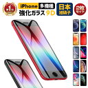 【楽天1位獲得】2点セット iPhone 11 iPhone 11 Pro ガラスフィルム ブルーライトカット 9D iPhone 11 Pro Max iPhone XR iPhone XS iPhone X XS Max 液晶保護フィルム 目に優しい 8 Plus 7 Plus 日本旭硝子 アイフォン 8/7 強化ガラス フルカバー 指紋防止 耐衝撃 送料無料