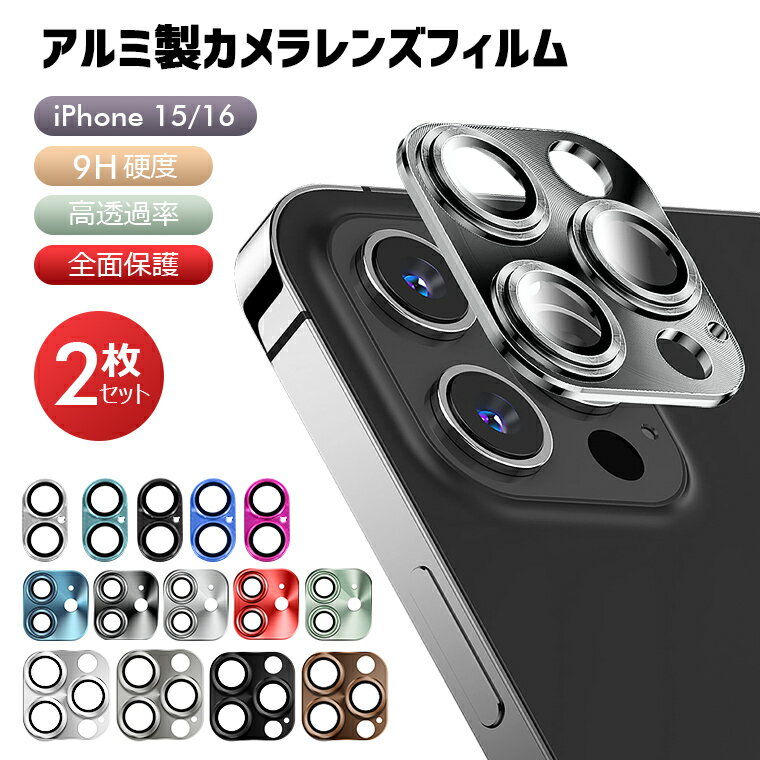 【クーポンで千円ポッキリ】【アルミ合金+9Hガラス】iPhone SE(第3世代) iPhone 13 カメラレンズ フィルム iPhone 13 mini iPhone 13 Pro レンズ 液晶 保護フィルム アイフォン 12 Pro カメラレンズ 強化ガラスカバー アルミニウム合金製 9H硬度 高透過率 キズ防止 全面保護