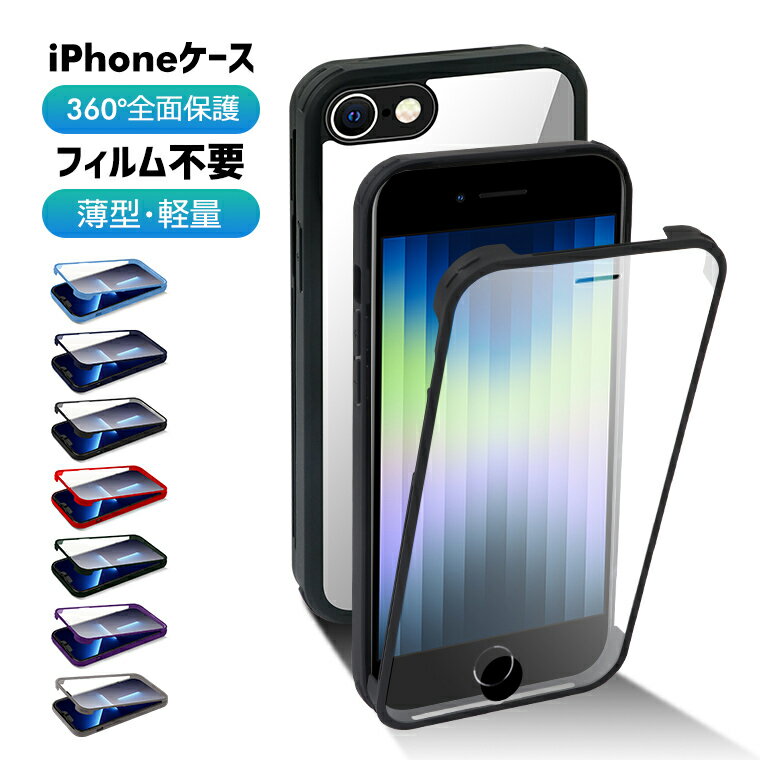 iPhone13 SE 第3世代 ケース iPhone13 ケース 360°全面保護ケース iPhone13 Pro ケース iPhone13 Pro max ケース スマホケース iPhoneケース 全面保護 iPhone se 2020 ケース スマホケース 耐衝撃 高感度 両面ケース フィルム不要 ワイヤレス充電