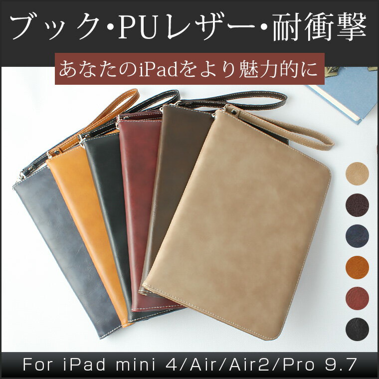 送料無料 iPad 2017 ケース iPad Air2 カバー iPad Air インナーケース iPad mini4 ケース iPad mini ケース iPad Pro 9.7インチ ケース アイパッド エアー2 カバー アイパッド プロ ケース 高級レザー ストラップ付き スタンド 全6色