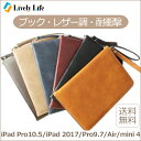 送料無料 iPad Pro 10.5 ケース iPad 2017 カバー iPad Air2 カバー iPad Air インナーケース iPad mini4 ケース iPad mini ケース iPad Pro 9.7インチ ケース アイパッド エアー2 カバー アイパッド プロ ケース 高級レザー ストラップ付き スタンド 全6色
