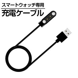 <strong>スマートウォッチ</strong> 充電器 <strong>スマートウォッチ</strong>用 充電ケーブル 磁気 マグネット式充電 USBケーブル 充電器 予備 T98 T23に対応 プレゼント