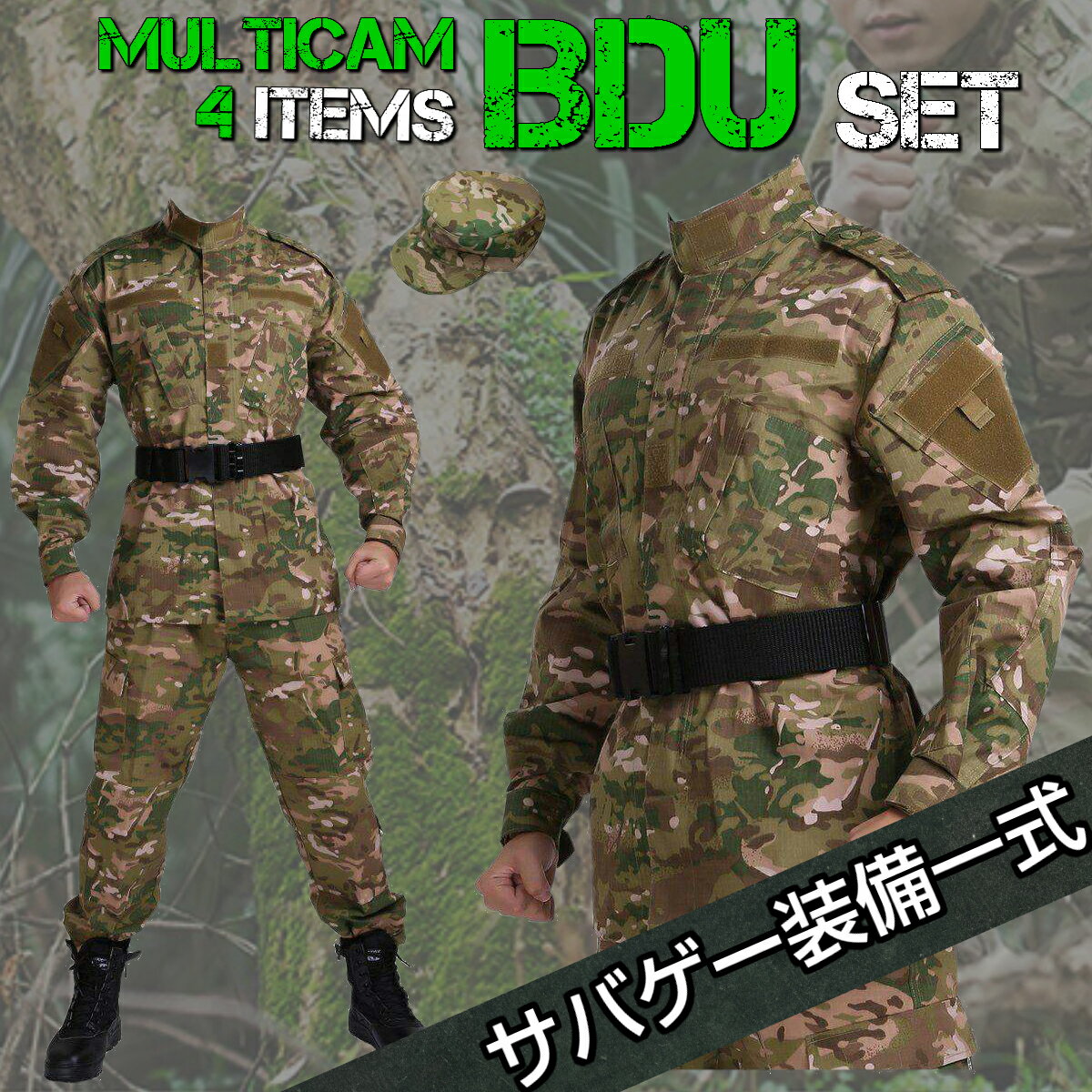 【赤字覚悟 】 迷彩服 上下 BDU セット マルチカム サバゲー 装備 服 サバイバルゲーム 初心...:livenext:10000009