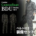迷彩服 上下 セット BDU セット コマンドー ジャケット + パンツ + デューティーベルト サバゲー 装備 レディース メンズ 女性 服装 サバイバルゲーム 服 迷彩服 ハロウィン 自衛隊 初心者 迷彩服 BDU サバゲー コンバット コマンドー デューティーベルトセット