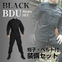 迷彩服 上下 BDU セット SWAT タイプ ブラック ジャケット + ズボン + ベルト + キャップ サバゲー 装備 服 黒 戦闘服 上下セット SWAT コスチューム サバイバルゲーム 装備 初心者 迷彩服 SWAT コスプレ メンズ 女性 レディース