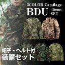 【赤字覚悟!】 迷彩服 上下 BDU サバゲー セット ジャケット + ズボン + ブーニーハット + デューティベルト ウッドランド ハイランダー マンドレイク ピクセルグリーン A-tacsFG サバイバルゲーム 服 服装 迷彩服 サバゲー 装備 メンズ レディース 女性 サバゲー ウェア