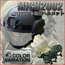 【赤字覚悟!】 MICH2002 ヘルメット レプリカ サイドレイル付属 サバイバルゲーム ヘルメット 装備 軽量 サバゲー メット ライト マウント 装着 迷彩 アクセサリー タクティカルヘルメット キャップ 帽子
