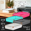 A4トレー【フレックスプレミアムトレーA4】レターケース A4サイズ A4用紙 ペーパー お道具箱 書類ケース 保証書 取扱説明書 小物入れ コピー用紙 キッチン オフィス 事務 クリアファイル 分類トレー 整理 雑誌 ステーショナリー ボックス 箱10P03Dec16