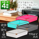 【送料無料】《お得な4個セット》【フレックスプレミアムトレーA4】A4トレー レターケース A4サイズ A4用紙 ペーパー お道具箱 書類ケース 保証書 取扱説明書 小物入れ コピー用紙 キッチン オフィス 事務 クリアファイル 分類トレー 整理 雑誌 ボックス 箱10P03Dec16