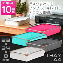 【送料無料】《お得な10個セット》【フレックスプレミアムトレーA4】A4トレー レターケース A4サイズ A4用紙 ペーパー お道具箱 書類ケース 保証書 取扱説明書 小物入れ コピー用紙 キッチン オフィス 事務 クリアファイル 分類トレー 整理 雑誌 ボックス 箱10P03Dec16