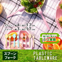 【あす楽停止中】レジャー食器 アウトドア食器 経済的 エコ 【カラフルスプーン＆フォーク】ピクニック 行楽 バーべーキュー BBQ キャンプ 運動会 軽量 プラスチック製 防災グッズ 災害時 丸洗い 繰り返し使用 伸和 シンワ 遠足 お花見の画像