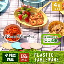 【あす楽】レジャー食器 アウトドア食器 経済的 エコ 電子レ...