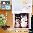 【送料無料】ランジェリーケース 仕切りボックス セパレーター【インナーボックス 8分割】不織布 小分け 引出し仕切り タンス クローゼット ストッカー 下着 ハンカチ くつした タオル 小物 ネクタイ 片づけ 整理整頓10P03Dec16