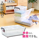 収納ボックス フタ付き【タッグボックスM-66C】幅66×奥行44×高さ23cm 浅型 プラスチック製 衣装ケース 収納コンテナ 日本製 おもちゃボックス 押入れ収納 クローゼット 収納ケース コロ付 積み重ね 衣替え 工具入れ 工具箱 おもちゃ箱 10P03Dec16