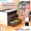 【送料無料】収納ケース 3段 プラスチック製 引き出し 日本製【インテリアチェストクラシックP620-3】奥行45cm 幅62cm 服 押入れ クローゼット 衣替え おしゃれ キャビネット リビング 衣装ケース10P03Dec16