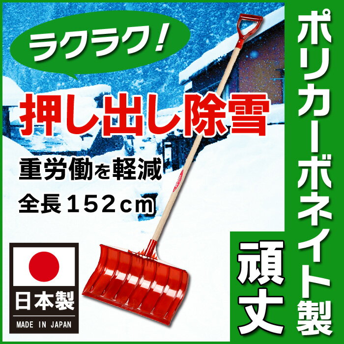 雪かき道具【タフマンラッセル455】ポリカーボネイト製 ショベル スコップ シャベル 除雪…...:livewell:10000735