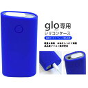 glo グロー ケース シリコン glo グロー専用 ケース 電子タバコ ケース カバー ブルー グローケース シリコン シリコンケース glo グロー 落下防止 傷防止 タバコヒーター 電子タバコ