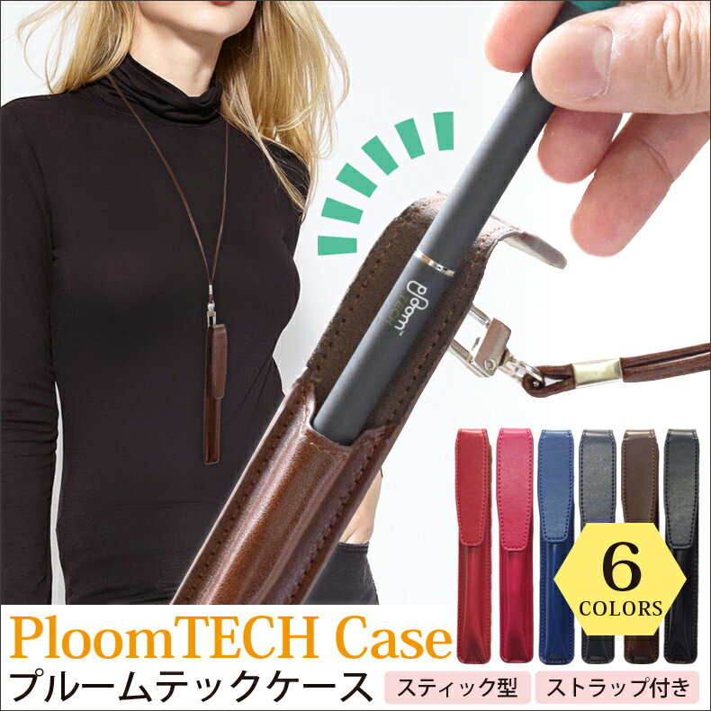 Ploom Tech ケース プルームテック ケース プルームテックケース ploomtech ケース ストラップ ホルダー プルーム テック ホルダー PU レザー/ / ストラップ ホルダー PloomTechケース ploomtech ケース ploomtech Flevo フレヴォ 電子タバコ autumn_D1810