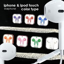 iphone7 iphone 7 iphone6s iphone5s iphone4 ipod touch 専用 リモコン付 マイク付 イヤホン イヤフォン 多機能 スタイリッシュ カラー 多機能 スタイリッシュ イヤホン マイク付 イヤホン