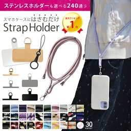 【2点目半額 / 500円！】【楽天1位】スマホショルダー スマホ ショルダーストラップ 紐 スマホ ストラップ スマホケース ショルダー タイプ 全機種対応 ストラップホルダー ステンレス スマホストラップ 斜めがけ 首かけ <strong>スマホホルダー</strong> ネックストラップ 携帯ストラップ