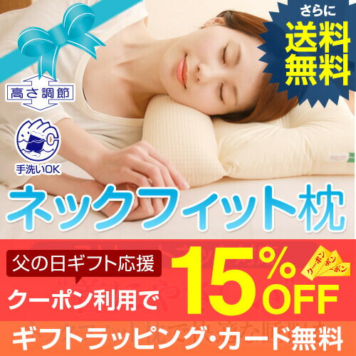 15％OFFクーポン利用可 送料無料 父の日 ギフト 父の日ギフト 枕 ストレートネック …...:living-in-peace:10000008