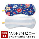 送料無料 ソルトアイピロー 塩 まくら アイマクス 安眠 か...