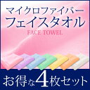タオル セット 4枚 福袋 フェイスタオル 在庫処分 数量限...