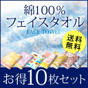 フェイスタオル 10枚セット 送料無料 タオル セ