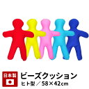 ビーズクッション 人型 人形 抱き枕 ナノビーズ クッション マイクロビーズ humanoid かわいい ギフト クリスマス(MOGUではありません)