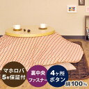 円形こたつ布団カバー 直径240 直径245 綿100 % ラナ 日本製 【 送料無料 】【受注生産】【 こたつカバー 】