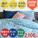 掛け布団カバー シングル 150×210 150×200 北欧 おしゃれ 【 数量限定 特価 】 ピンク ブルー ブラウン 綿100 % ファーム シングルロング シングルサイズ 【 日本製 】