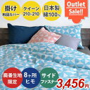 掛け布団カバー クイーン 210×210 北欧 おしゃれ 【 数量限定 特価 】 ブルー グリーン 綿100 % ファーム 【 日本製 】【 クイーンサイズ クィーンサイズ クィーン 】