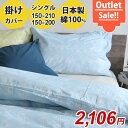 掛け布団カバー シングル 150×210 150×200 北欧 花柄 おしゃれ 【 数量限定 特価 】ベージュ ブルー グリーン 綿100 % スプレイ シングルロング シングルサイズ 【 日本製 】布団カバー アウトレット