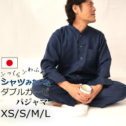 パジャマ メンズ ガーゼ 綿100％ 長袖 春 春夏 <strong>バンドカラー</strong> 日本製 ダブルガーゼ 秋 冬 XS S M L おしゃれ 無地 送料無料 父の日 ギフト プレゼント 綿 綿100 コットン ルームウェア 寝間着 寝巻き 男性 前開き 【メーカー公式 受注生産】