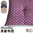 京都和柄 長座布団50×110cm 綿100 %