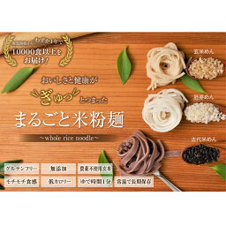 どんな料理にも合う3種のまるごと米粉麺 無農薬のモチモチ半生パスタ <strong>グルテンフリーパスタ</strong> 玄米 お米 米 スパゲティ ライス ヌードル うどん 米粉ぱすた 米の麺 めん 無添加