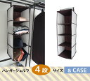 収納シェルフ 吊り収納 4段ラック幅30cm×奥行