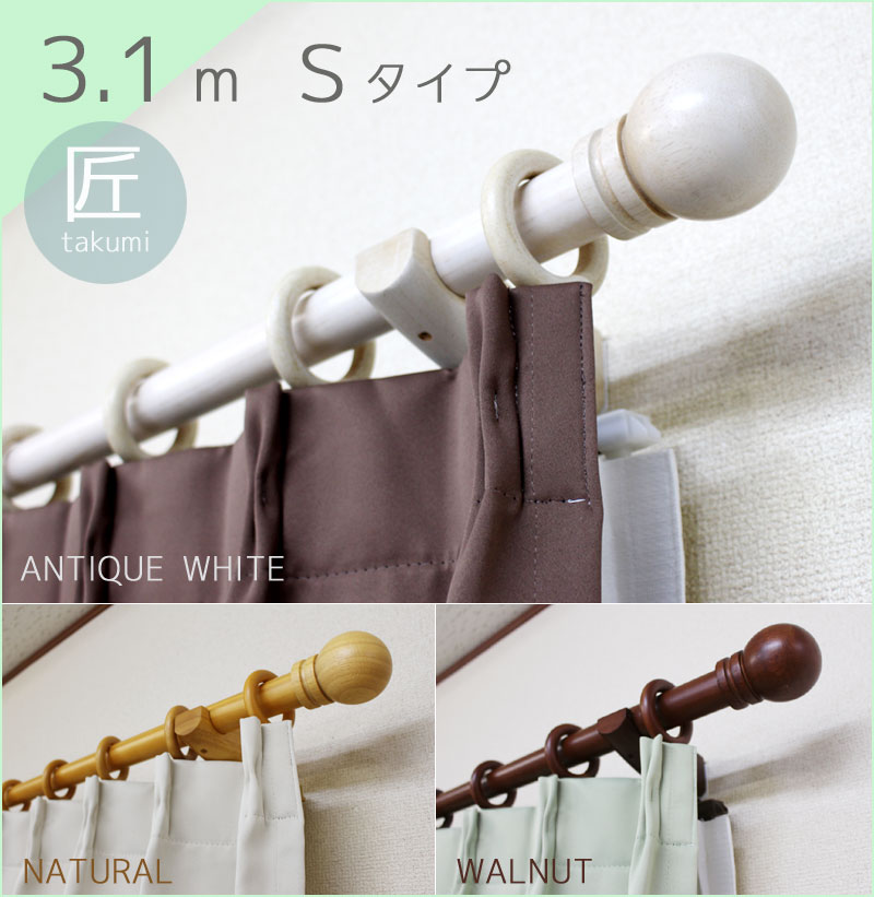 木製カーテンレール32　匠【takumi】　3．1m　シングルタイプ　装飾レール...:living-plus:10000224