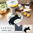 salut cat(サリュキャット)シリーズトイレマット マット 足元 トイレマット イエロー ネイビー 白 ネコ 猫 トイレ おしゃれ インテリア かわいい シンプル 滑り止め 洗える 丸洗い オールシーズン