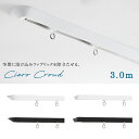 カーテンレール TOSO【シエロ クラウド】スクエア/ラウンド3.0m シングル ciero cloud天井付け専用【取り付けに必要な部品は全てセットしております】 日本製