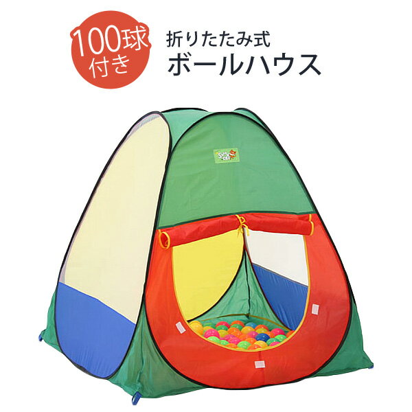 【送料無料】ボールハウス　100球　KS5032 ボール 100球つき 100個　100個…...:livingday:10000487