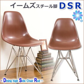 【送料無料】イームズチェア楽天最安値に挑戦中!イームズDSRスチール脚チェアチェアーイームズチェアイームズチェアーサイドシェルチェアチャールズeamesdsrリプロダクト椅子いすイスチャールズ&レイ・イームズ【新生活2016】
