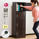 【送料込】鍵付き収納BOX 鍵扉付き収納 4段 4
