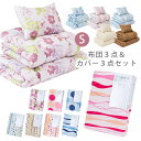 【送料無料】肌触りが違う!ピーチスキン加工済組布団+布団カバ...