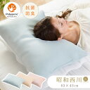 【送料無料】昭和西川抗菌防臭!低反発枕 ...