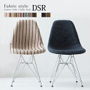 【送料込】イームズチェアDSRスチール脚 布イームズ fabric style ファブリック イームズチェア リプロダクト 復刻 スチール脚 Eames arm shell chair ゆったり 無地 柄 イス デザインチェア 椅子【新生活 2017】